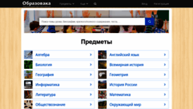 What Obrazovaka.ru website looked like in 2020 (3 years ago)