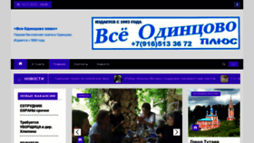 What Odin-plus.ru website looked like in 2020 (3 years ago)