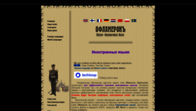 What Oflameron.ru website looked like in 2020 (3 years ago)