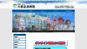 What Ooizumi.or.jp website looked like in 2020 (3 years ago)