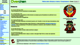 What Overchan.ru website looked like in 2020 (3 years ago)