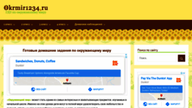What Okrmir1234.ru website looked like in 2020 (3 years ago)