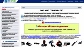 What Orionspb.ru website looked like in 2020 (3 years ago)