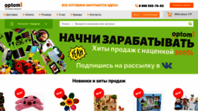 What Optom1.ru website looked like in 2020 (3 years ago)