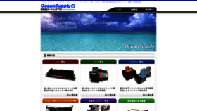 What Oceansupply.co.jp website looked like in 2020 (3 years ago)