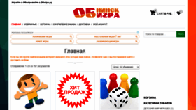 What Obigra.ru website looked like in 2020 (3 years ago)