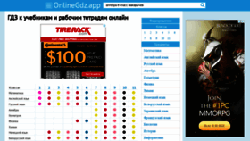 What Onlinegdz.ru website looked like in 2020 (3 years ago)