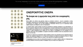 What Oneirokriths-orama.gr website looked like in 2020 (3 years ago)