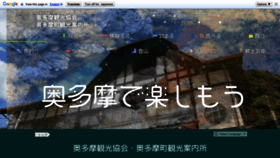 What Okutama.gr.jp website looked like in 2020 (3 years ago)