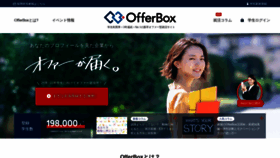 What Offerbox.jp website looked like in 2020 (3 years ago)