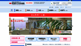 What Onomichi-hospital.jp website looked like in 2020 (3 years ago)