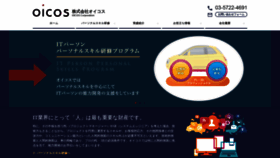 What Oicos.co.jp website looked like in 2020 (3 years ago)