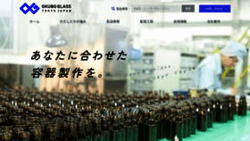 What Okuboglass.co.jp website looked like in 2020 (3 years ago)