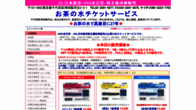 What Ochanomizuticket.jp website looked like in 2020 (3 years ago)