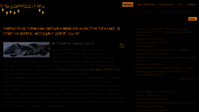 What Oppozit.ru website looked like in 2020 (3 years ago)