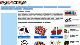 What Obuchalka-dlya-detey.ru website looked like in 2020 (3 years ago)