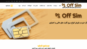 What Offsim.ir website looked like in 2020 (3 years ago)