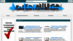 What Ohrana-truda11.ru website looked like in 2020 (3 years ago)