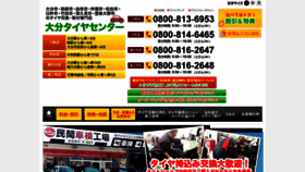 What Oita-tire.com website looked like in 2020 (3 years ago)
