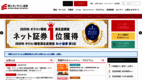What Okasan-online.co.jp website looked like in 2020 (3 years ago)