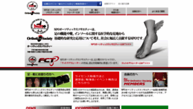 What Orthotics-society.or.jp website looked like in 2020 (3 years ago)