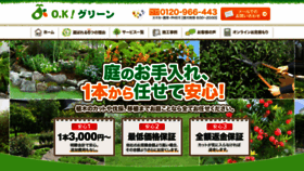 What Okgreen.jp website looked like in 2020 (3 years ago)