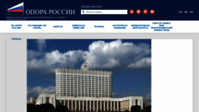 What Opora.ru website looked like in 2020 (3 years ago)