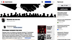 What Opolitike.mirtesen.ru website looked like in 2020 (3 years ago)