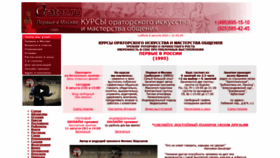What Orator.ru website looked like in 2020 (3 years ago)