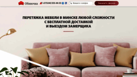 What Obivochka.by website looked like in 2020 (3 years ago)
