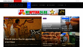 What Osean.ru website looked like in 2020 (3 years ago)