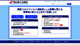 What Okayama-cci.or.jp website looked like in 2020 (3 years ago)