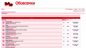 What Obovsemki.com website looked like in 2020 (3 years ago)
