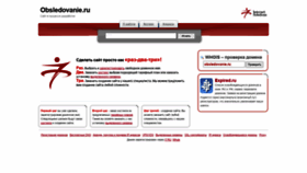 What Obsledovanie.ru website looked like in 2020 (3 years ago)