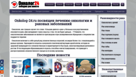What Onkolog-24.ru website looked like in 2020 (3 years ago)