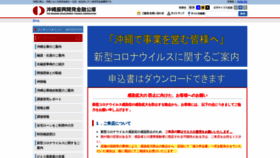 What Okinawakouko.go.jp website looked like in 2020 (3 years ago)