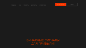 What Option-signal.ru website looked like in 2020 (5 years ago)