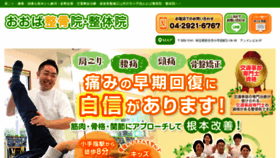 What Obaseikotsuin.com website looked like in 2020 (3 years ago)