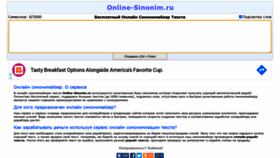 What Online-sinonim.ru website looked like in 2020 (3 years ago)
