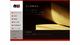 What Okumaseibido.co.jp website looked like in 2020 (3 years ago)