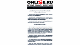 What Onlise.ru website looked like in 2020 (3 years ago)