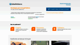 What Onlinepetition.ru website looked like in 2020 (5 years ago)
