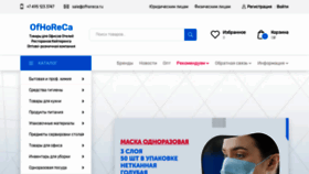 What Ofhoreca.ru website looked like in 2020 (3 years ago)