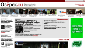 What Ozersk.ru website looked like in 2020 (3 years ago)