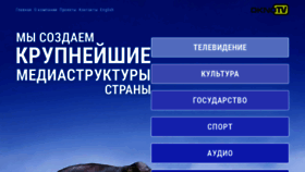 What Okno-tv.ru website looked like in 2020 (3 years ago)