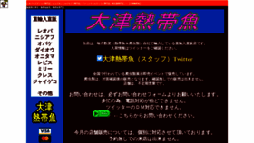 What Otsu-nettaigyo.com website looked like in 2020 (3 years ago)