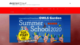 What Owlsone.co.jp website looked like in 2020 (3 years ago)