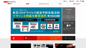 What Okidata.co.jp website looked like in 2020 (3 years ago)