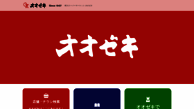 What Ozeki-net.co.jp website looked like in 2020 (3 years ago)