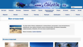 What Obletim.ru website looked like in 2020 (3 years ago)